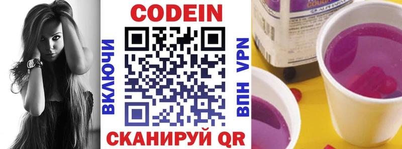 Codein напиток Lean (лин) магазин Боготол